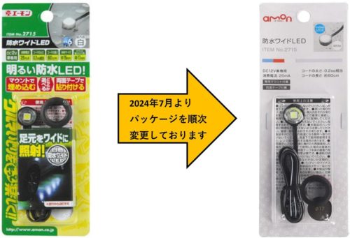 エーモン_防水LED