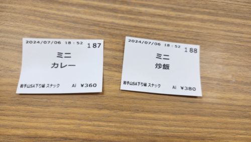 夕食のチケット