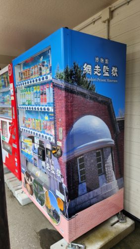 網走監獄自販機:側面