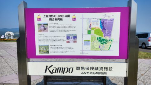 日の出公園案内板