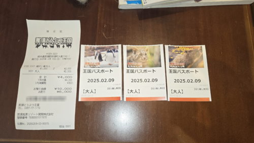 どうぶつ王国チケット