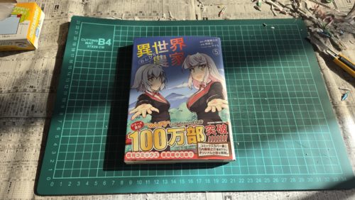 工程2：厚さ5mm程度にカットする