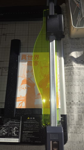 工程3：裁断機でカット