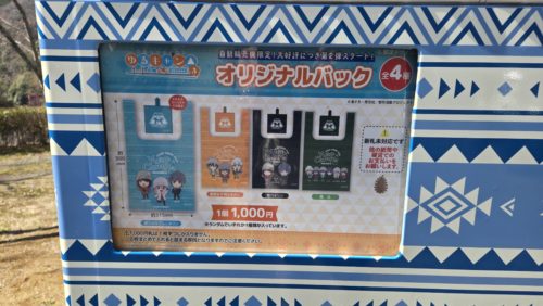 20260321時点のグッズはコチラ