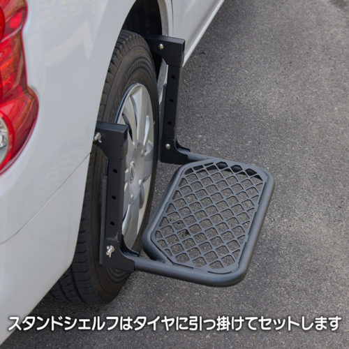 クール用スタンドシェルフ